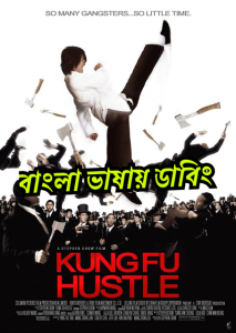 Kung Fu Hustle (Bangla)