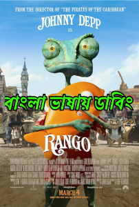 Rango (Bangla)