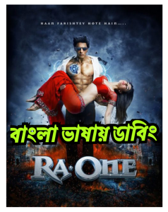 Ra.One (Bangla)