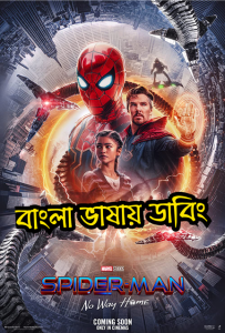 Spider-Man: No Way Home (Bangla)
