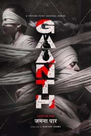 Gaanth, Chapter 1: Jamnaa Paar