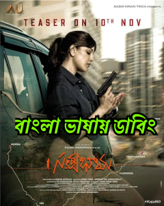 Satyabhama (Bangla)